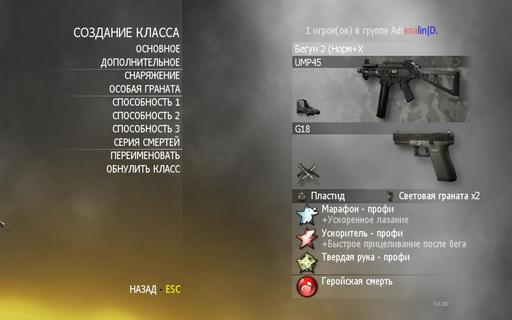 Modern Warfare 2 - Проблемы с балансом или читерные классы