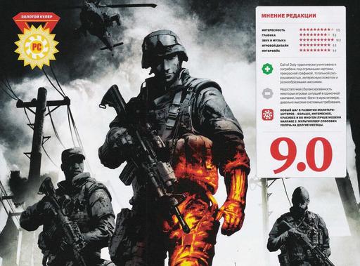 Battlefield: Bad Company 2 - PCигры : "MW2 практически уничтожен,BFBC2 - 9/10."