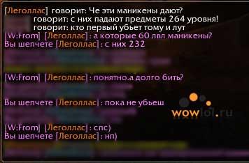 World of Warcraft - Сборник приколов из чата