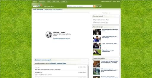 Обо всем - MSN и Российский футбол