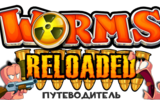 Worms_reloaded_logo