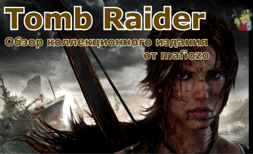 Tomb Raider (2013) - Видео обзор коллекционного издания Tomb Raider