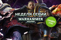 Неделя скидок на игры из цикла Warhammer 40,000!